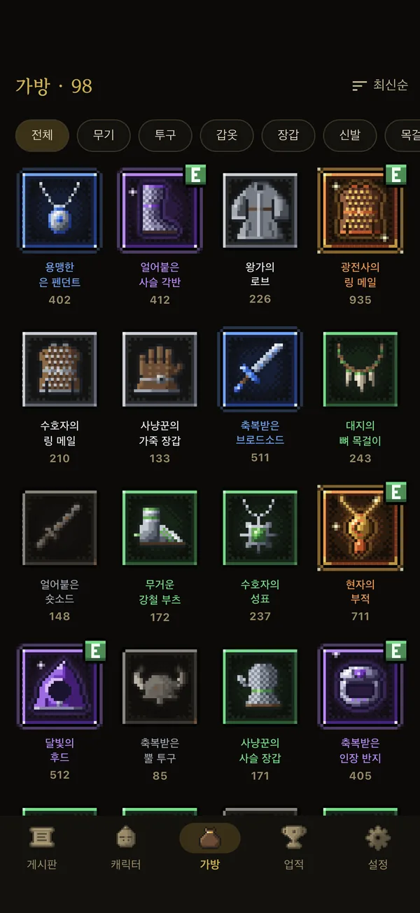 가방 화면. 등급마다 테두리 색이 다른 장비 목록